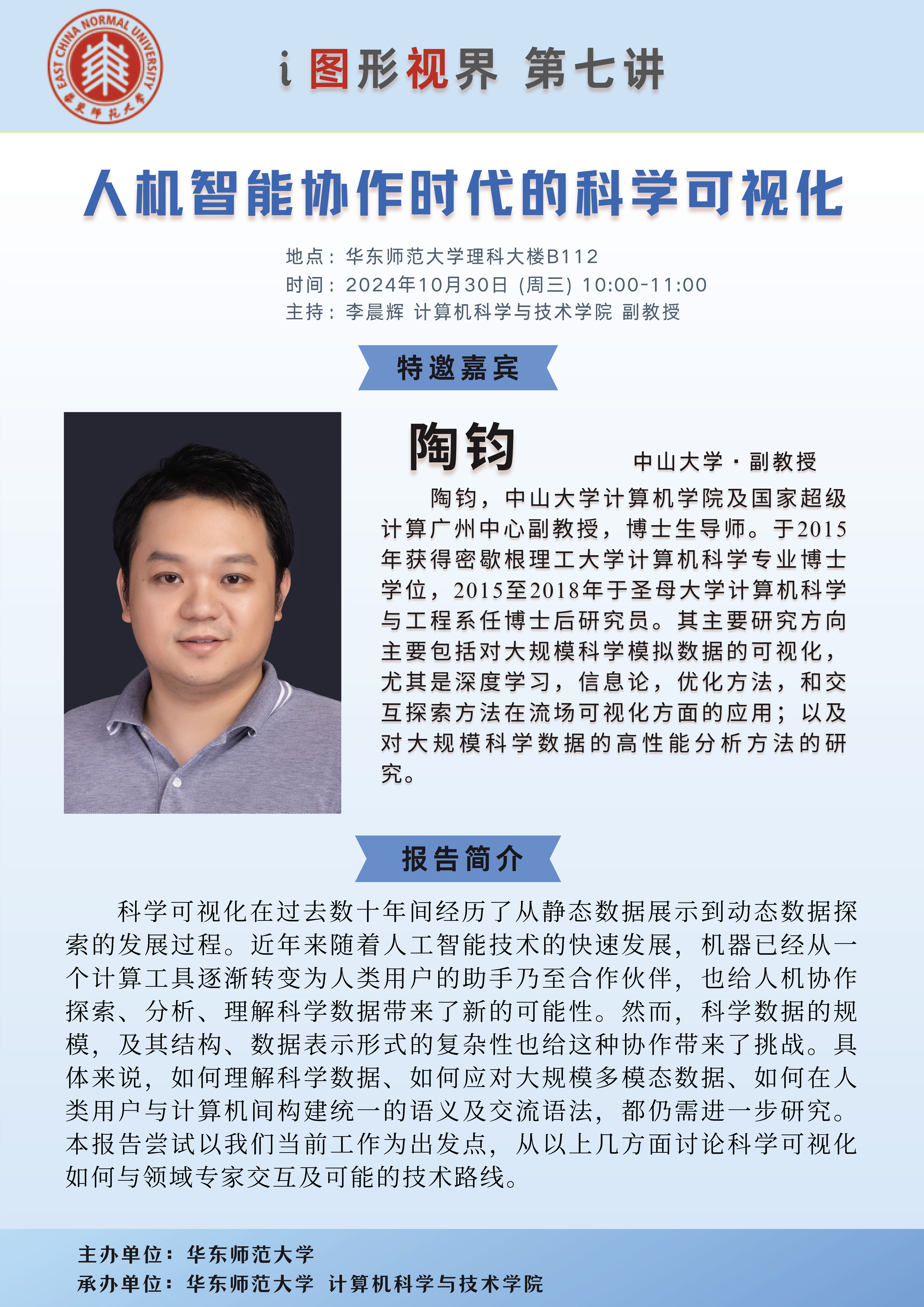 1030-陶钧(李晨辉).jpg 1030-陶钧(李晨辉).jpg