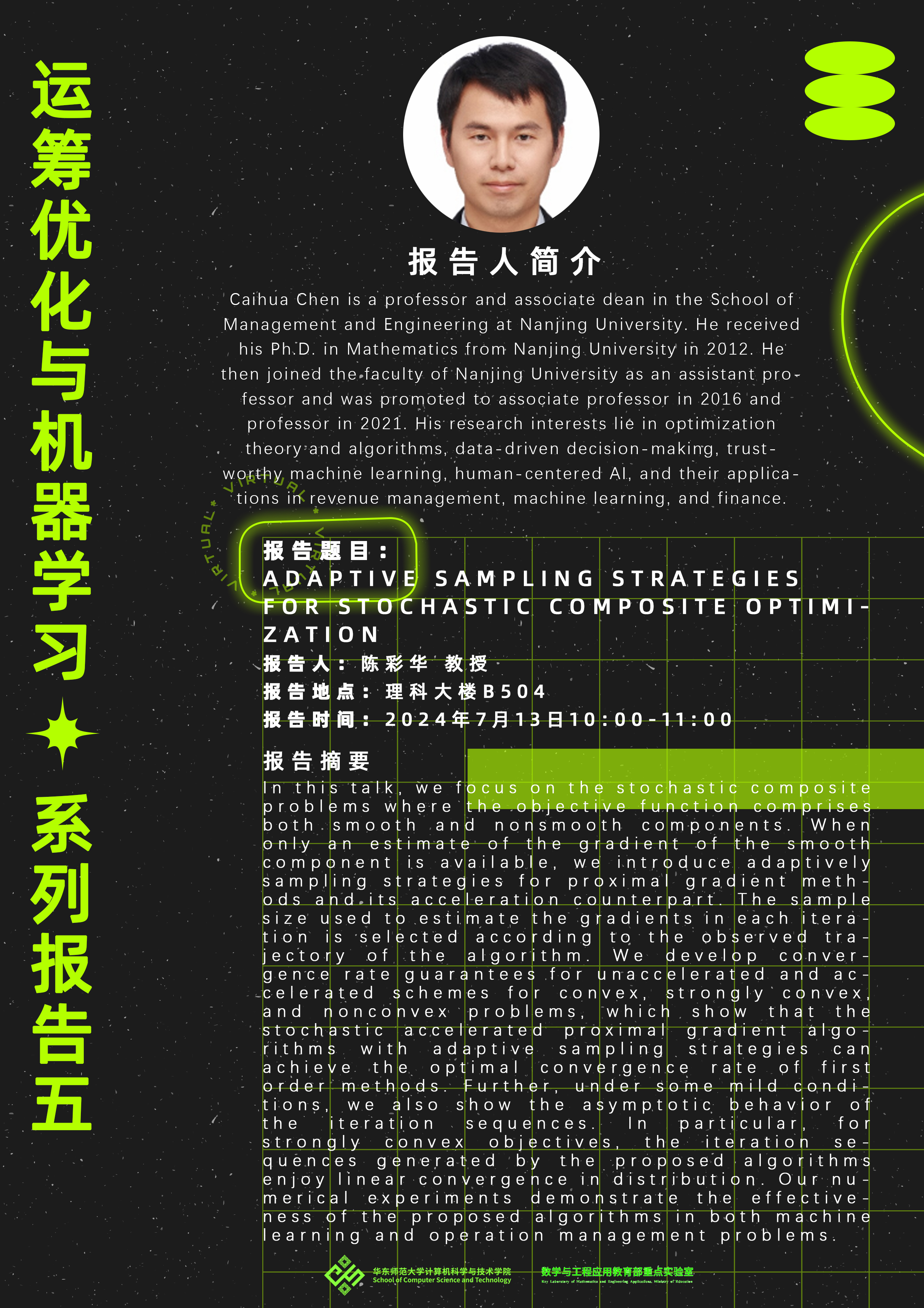 20240713-学术报告海报-陈彩华(王祥丰).jpg 20240713-学术报告海报-陈彩华(王祥丰).jpg